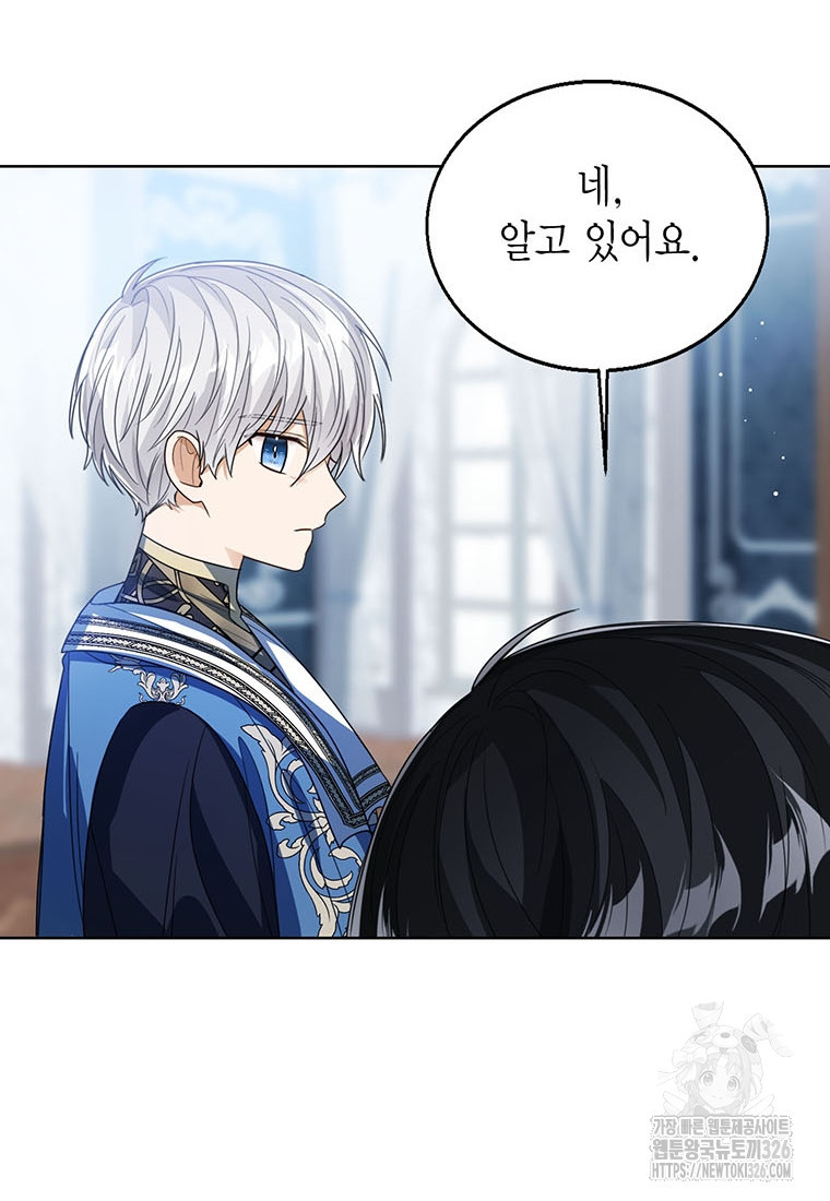 상태창 보는 아기 황녀님 84화 53
