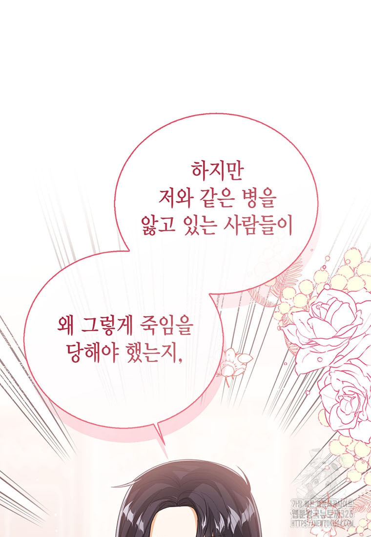 상태창 보는 아기 황녀님 84화 54