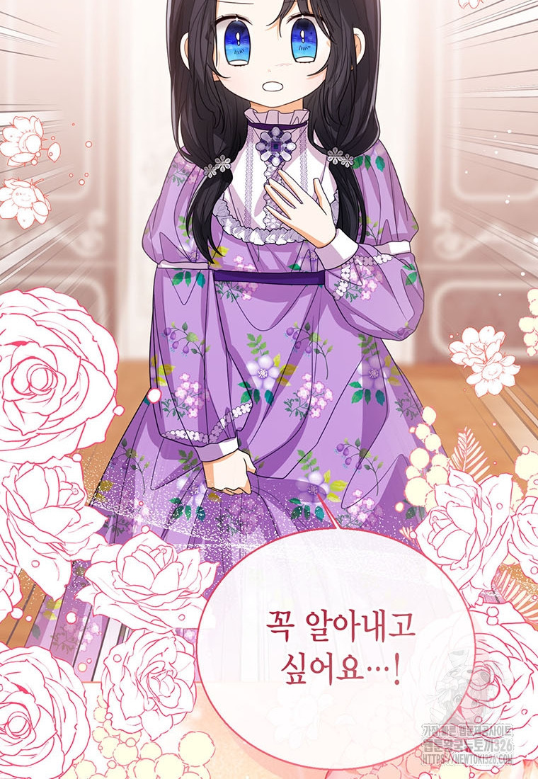 상태창 보는 아기 황녀님 84화 55