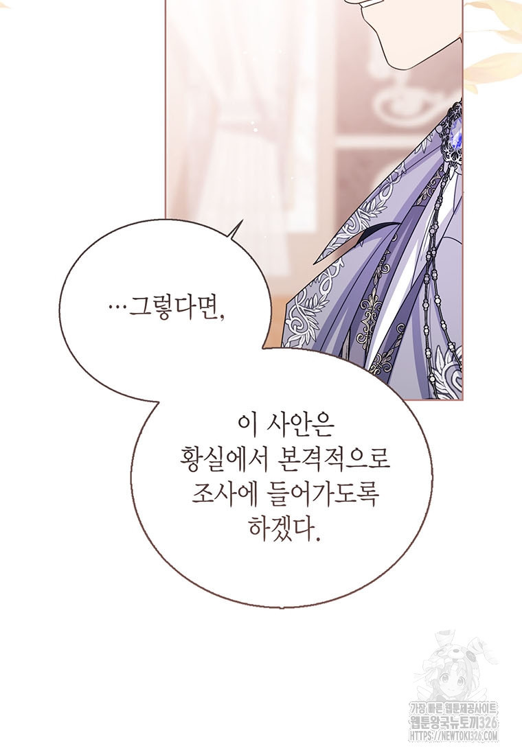 상태창 보는 아기 황녀님 84화 60
