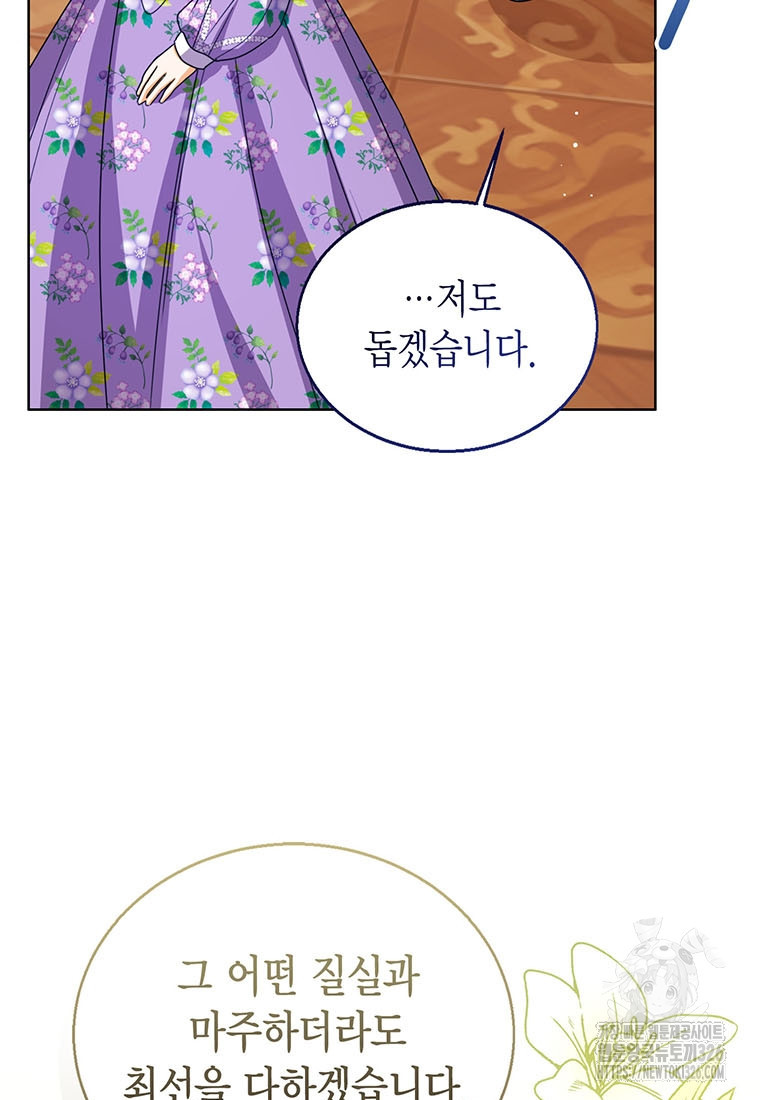 상태창 보는 아기 황녀님 84화 62