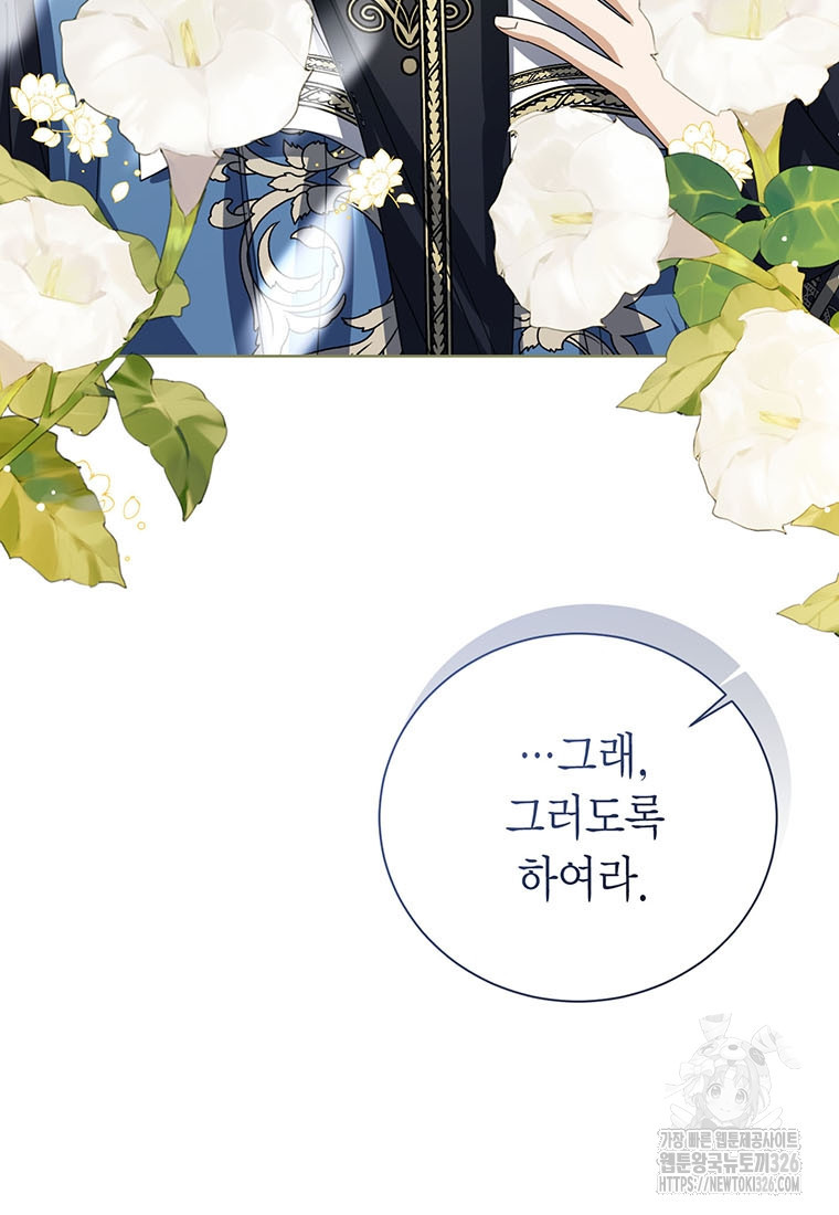 상태창 보는 아기 황녀님 84화 64