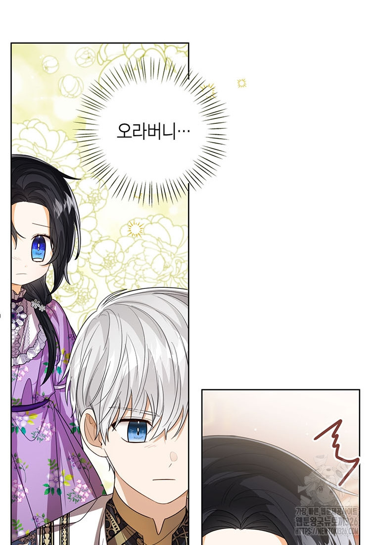 상태창 보는 아기 황녀님 84화 65
