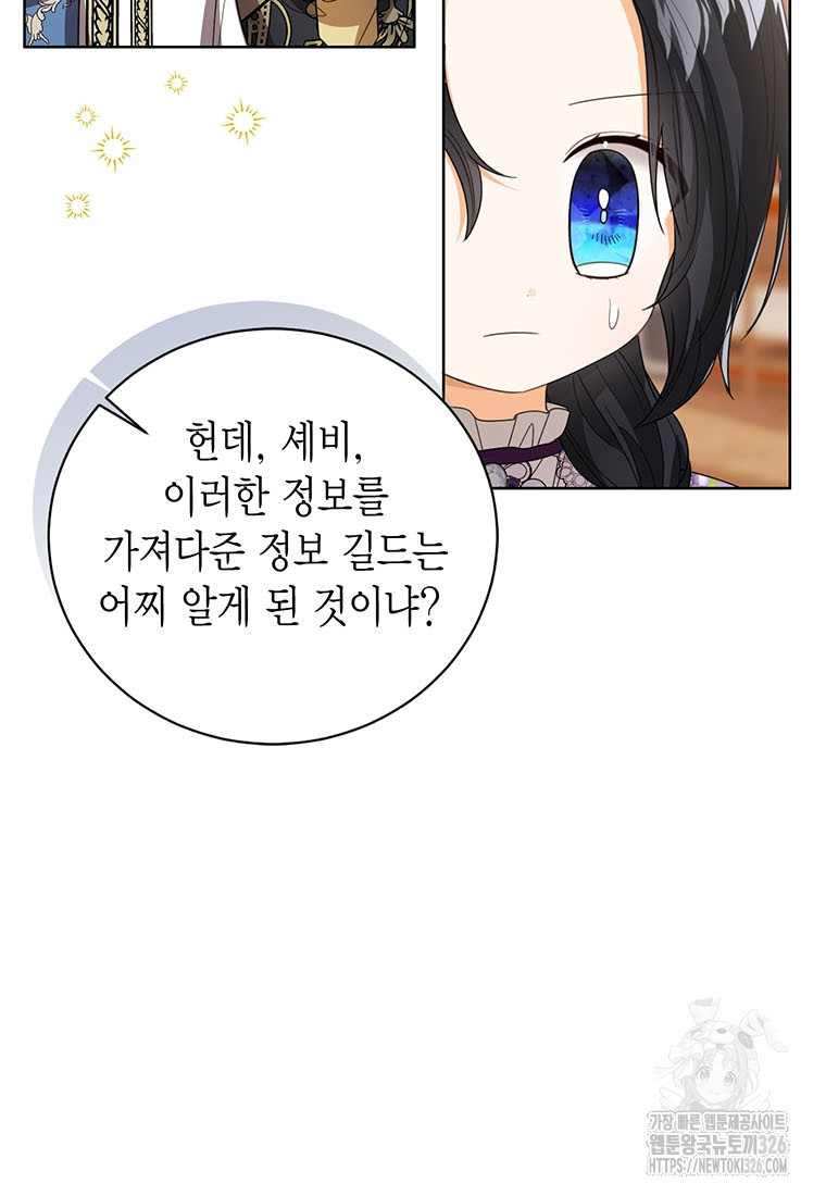 상태창 보는 아기 황녀님 84화 66