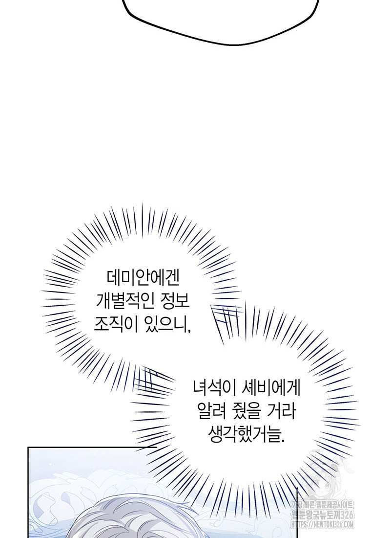 상태창 보는 아기 황녀님 84화 68