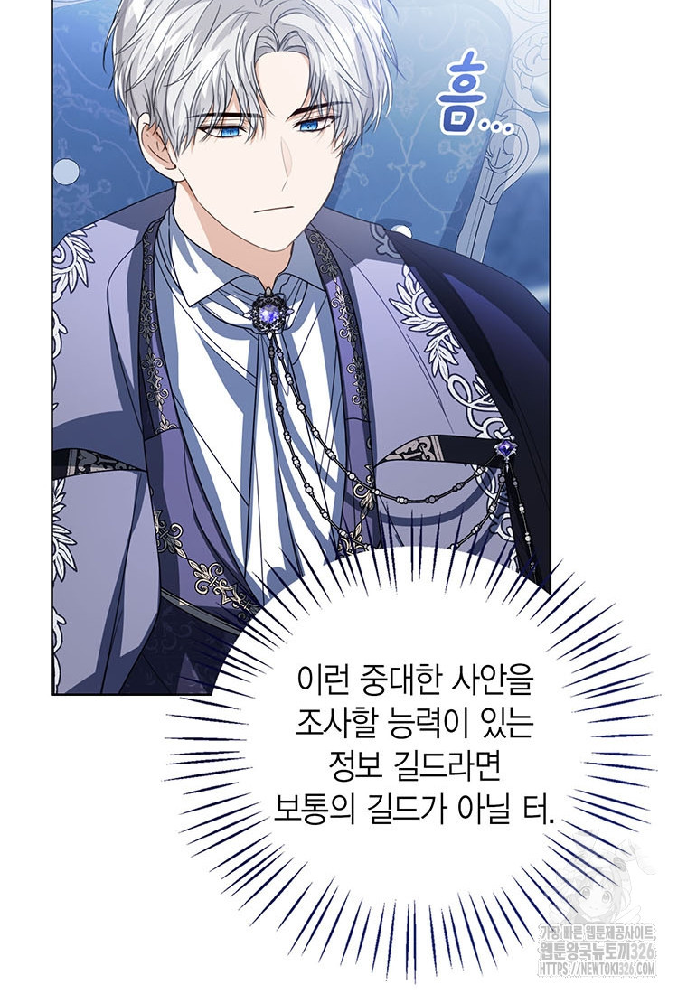 상태창 보는 아기 황녀님 84화 69