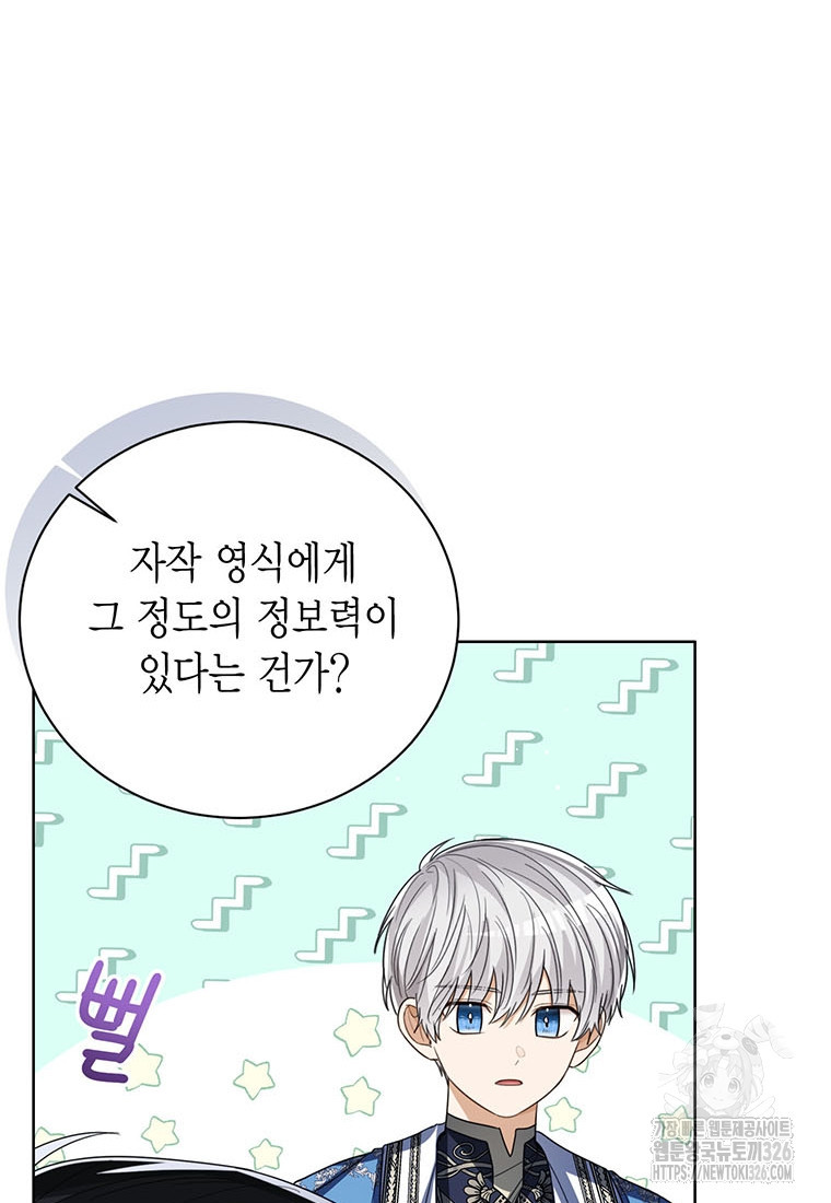 상태창 보는 아기 황녀님 84화 70