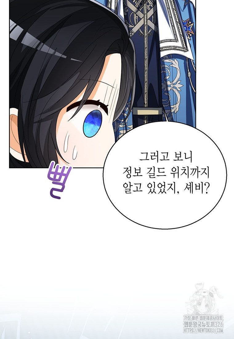 상태창 보는 아기 황녀님 84화 71