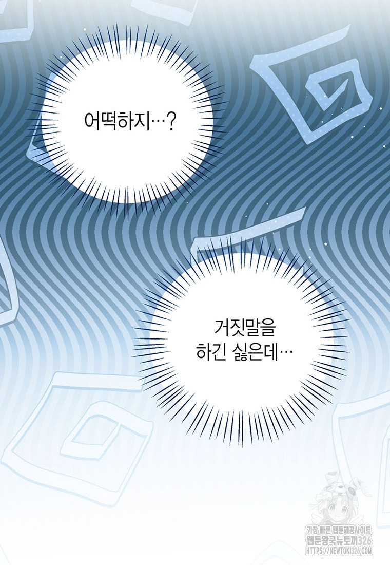 상태창 보는 아기 황녀님 84화 72