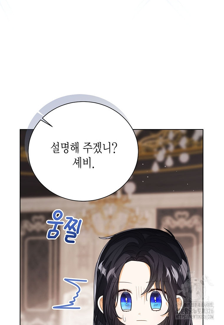 상태창 보는 아기 황녀님 84화 73