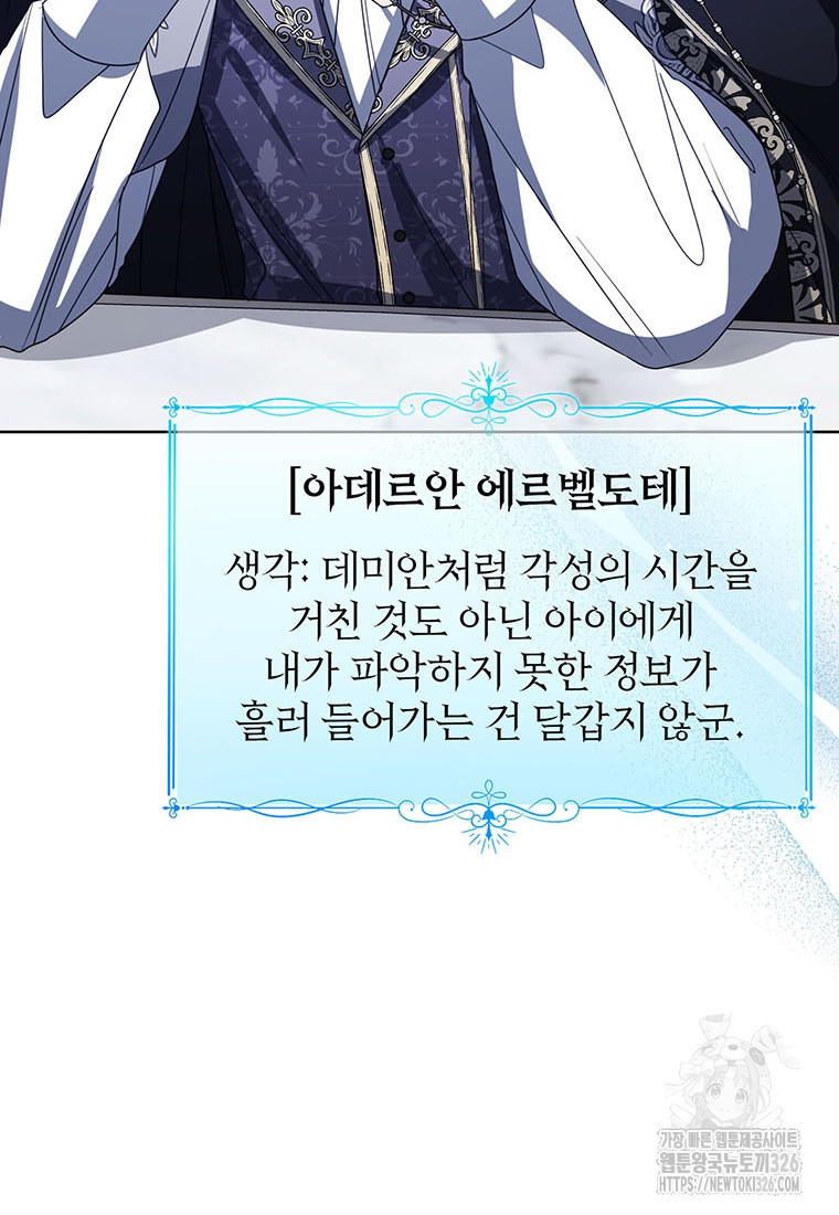 상태창 보는 아기 황녀님 84화 76