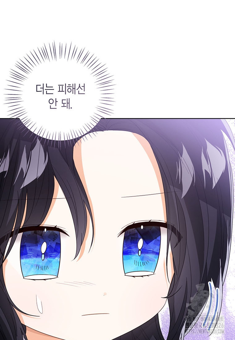 상태창 보는 아기 황녀님 84화 77