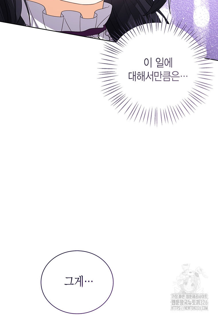상태창 보는 아기 황녀님 84화 78