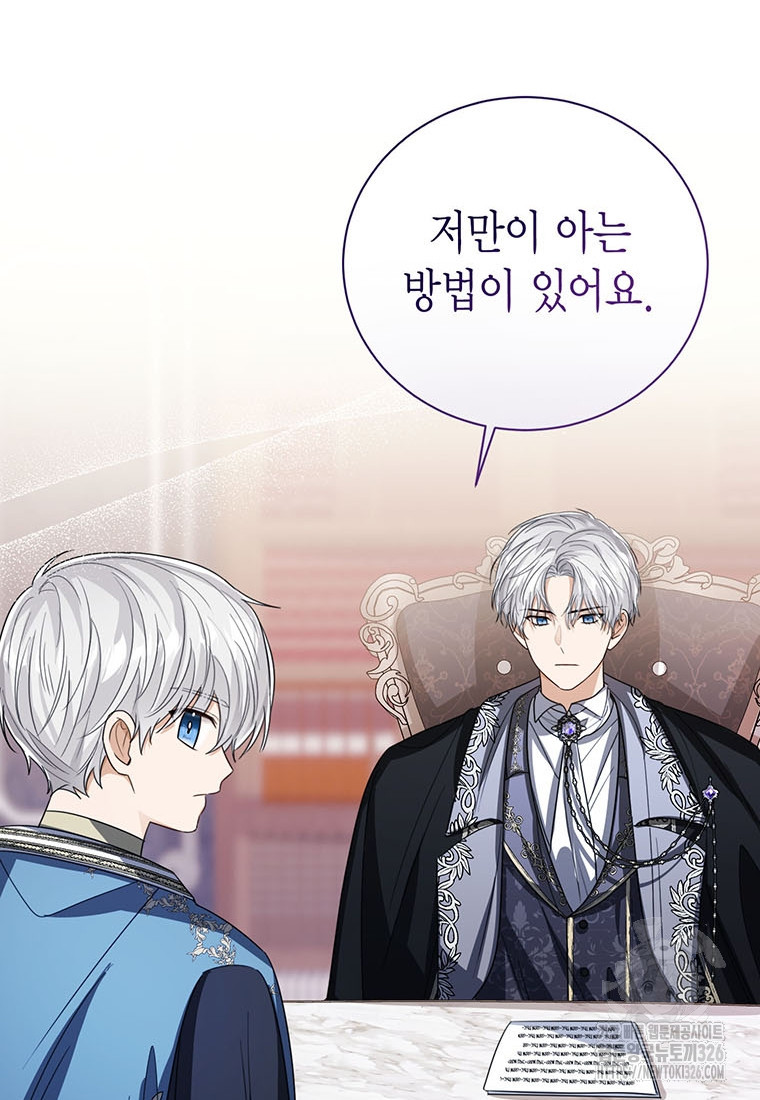 상태창 보는 아기 황녀님 84화 79