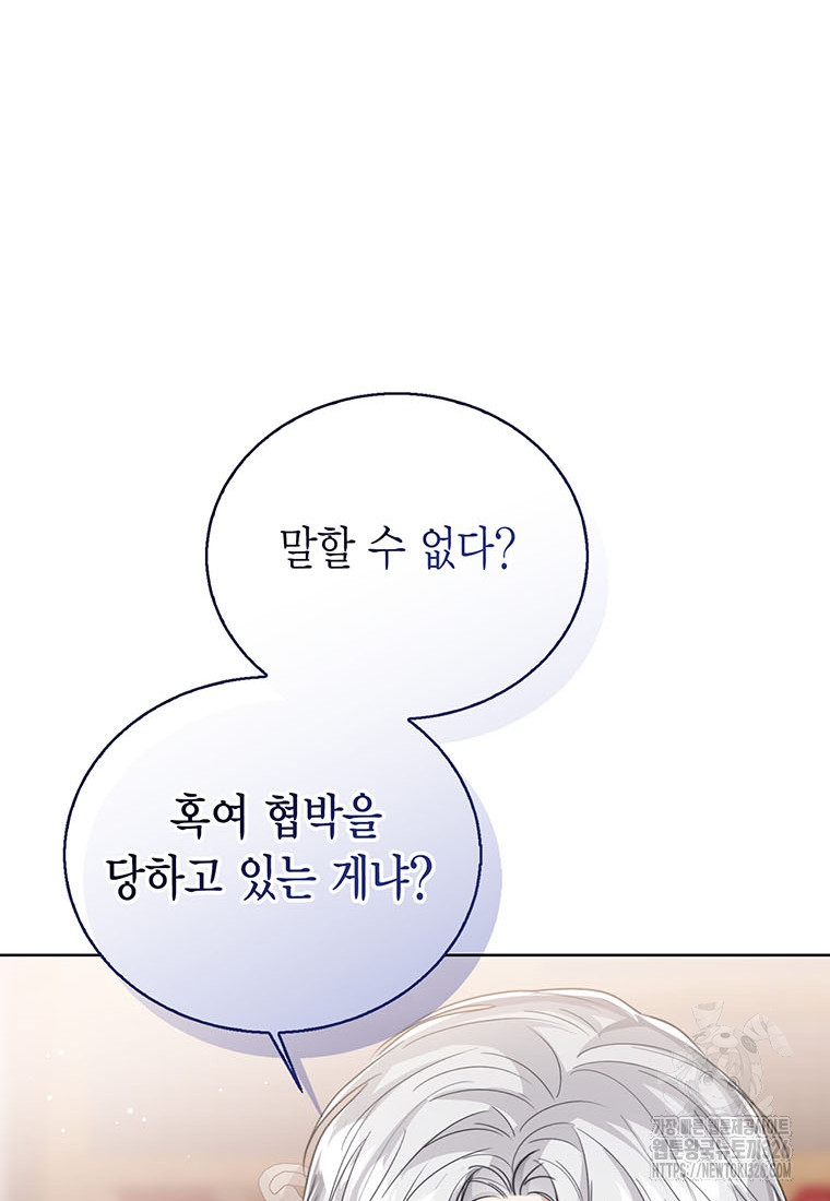 상태창 보는 아기 황녀님 84화 82
