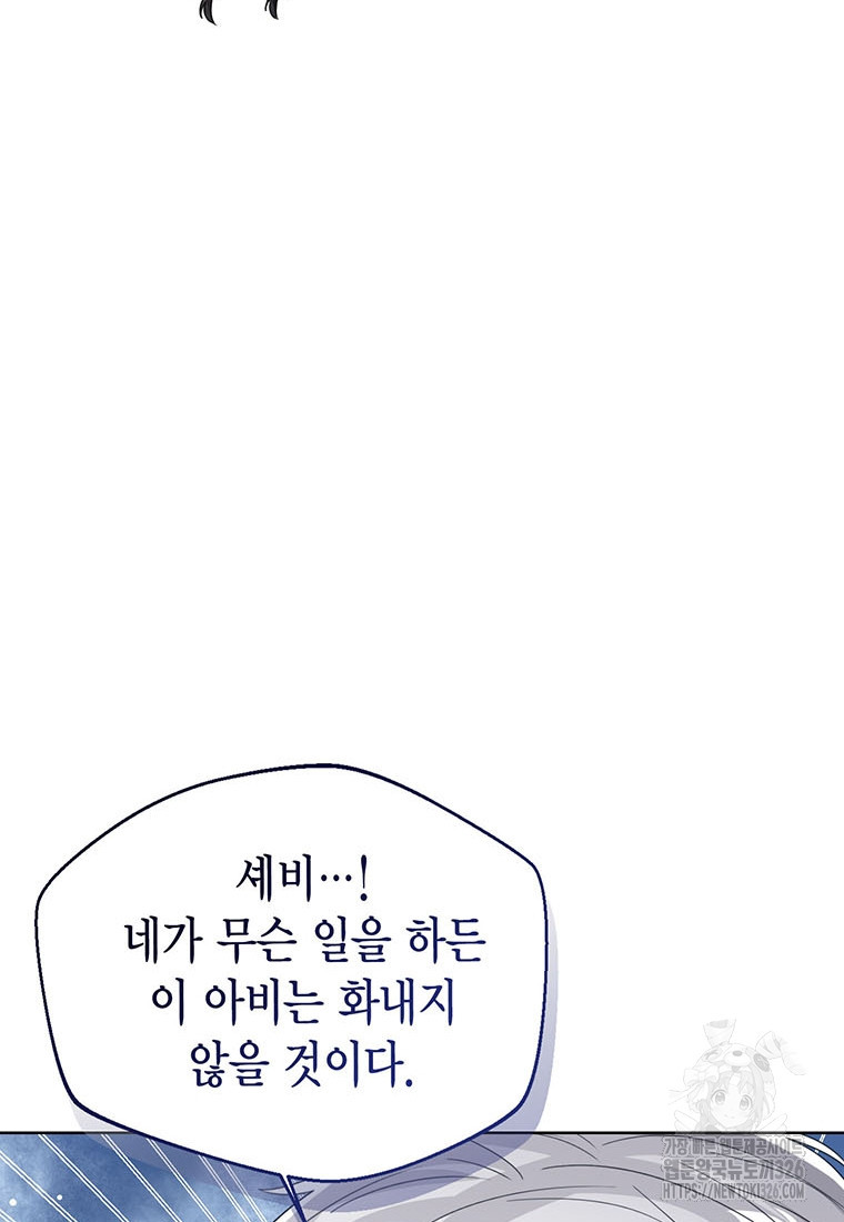 상태창 보는 아기 황녀님 84화 84