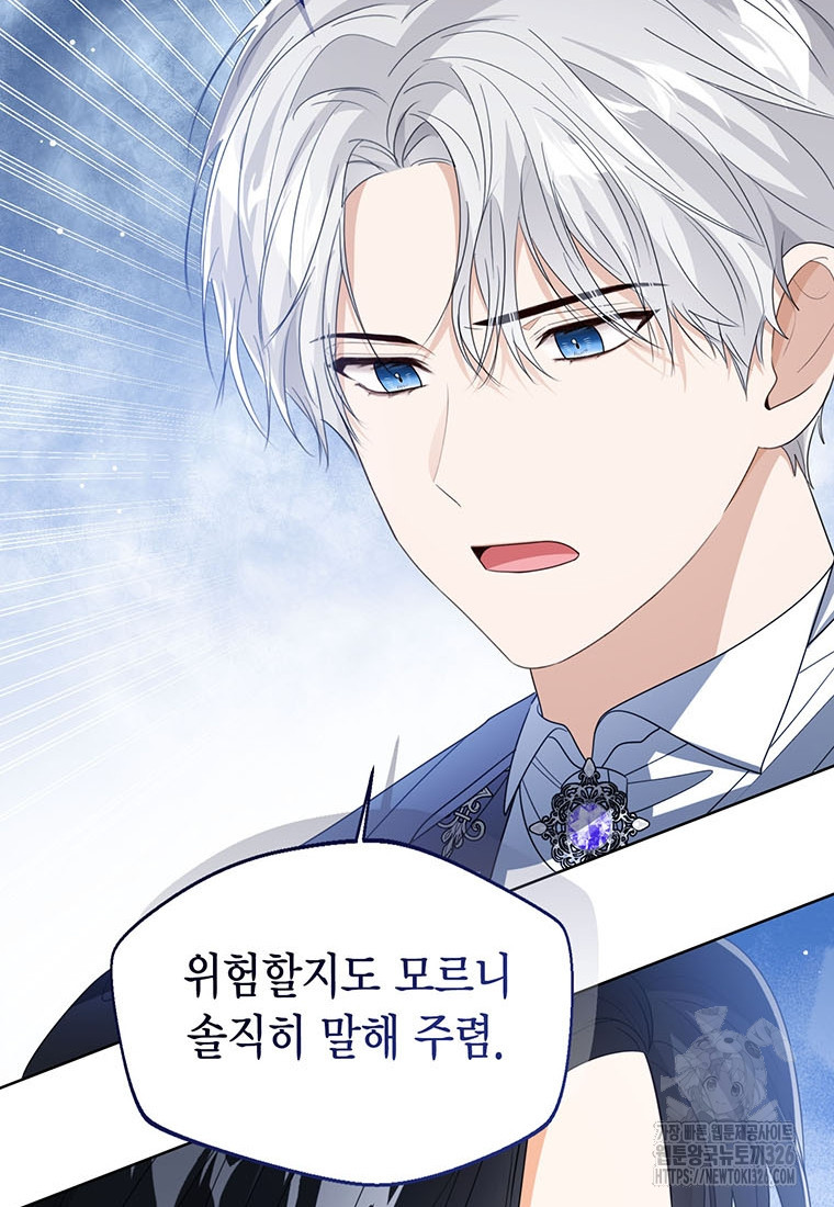 상태창 보는 아기 황녀님 84화 85