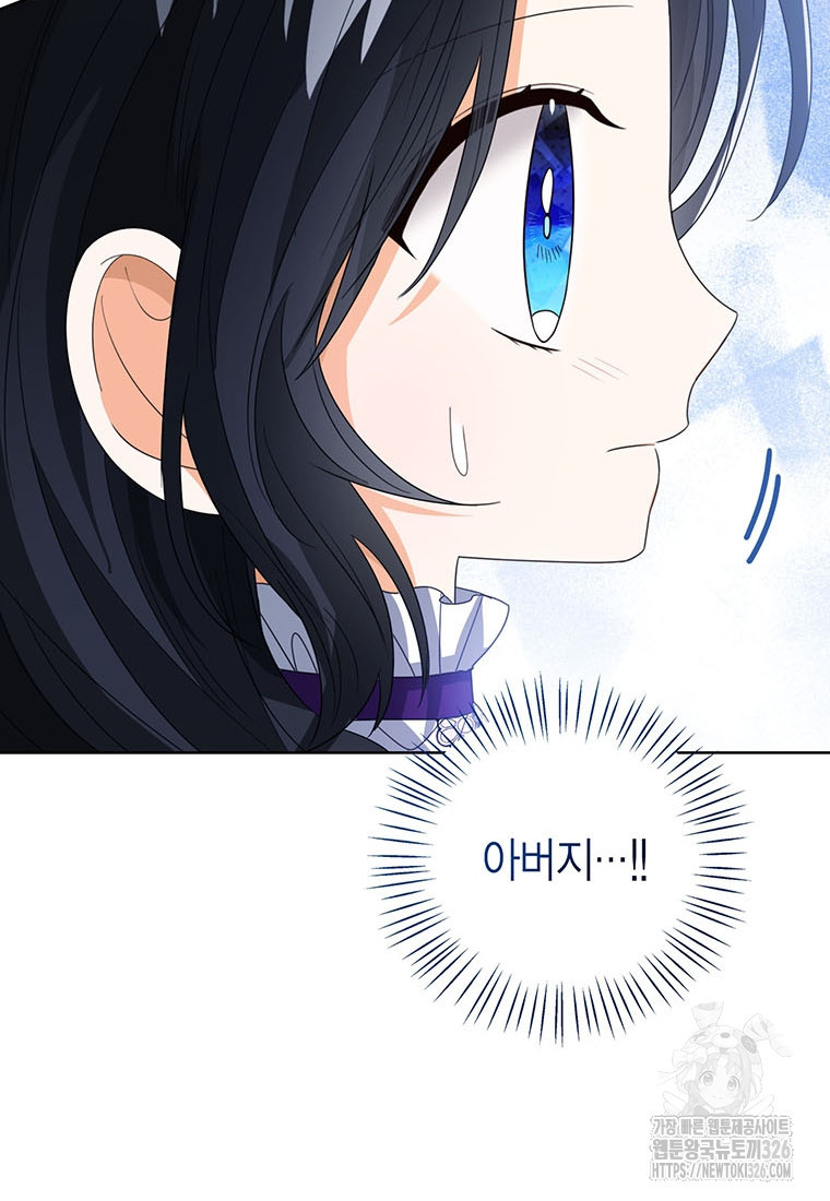 상태창 보는 아기 황녀님 84화 86