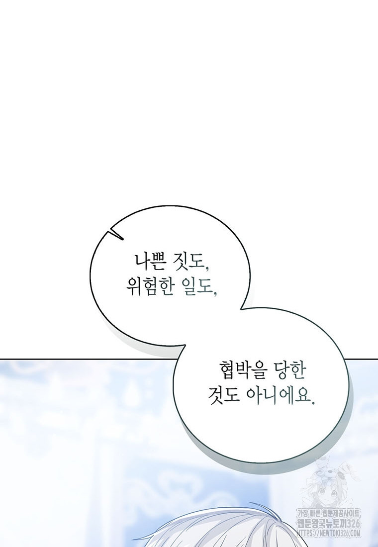 상태창 보는 아기 황녀님 84화 87
