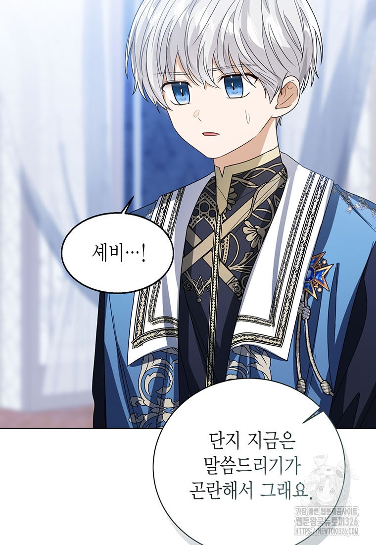 상태창 보는 아기 황녀님 84화 88