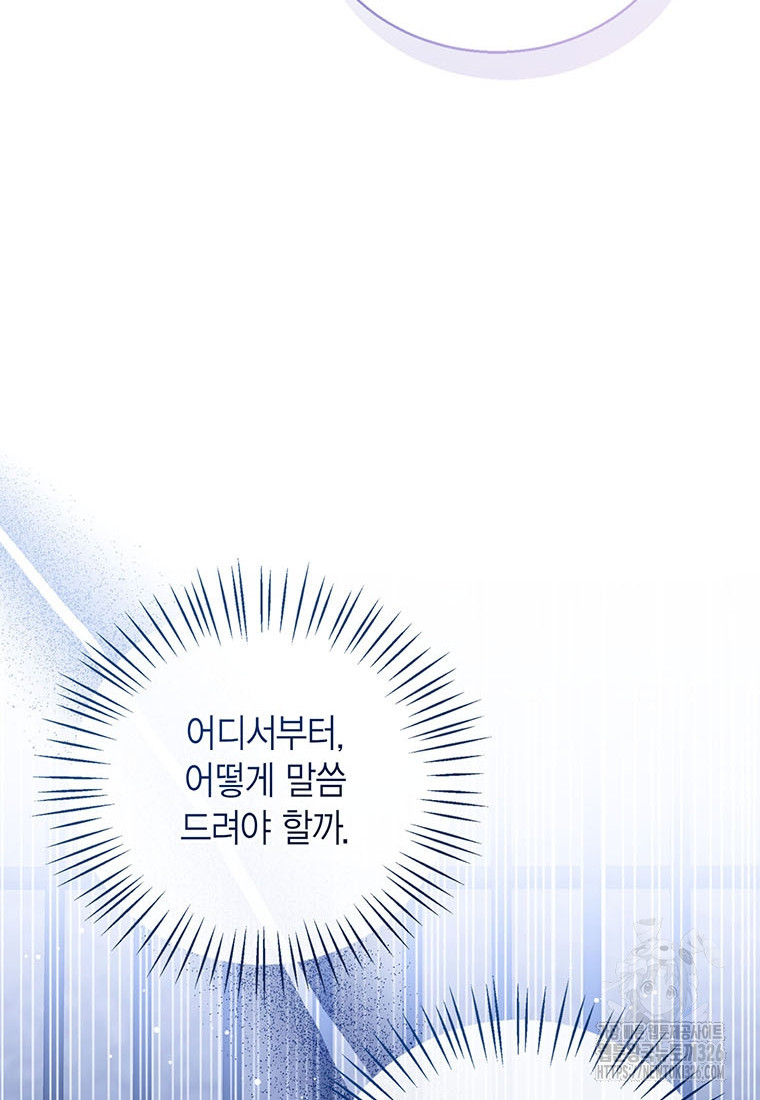 상태창 보는 아기 황녀님 84화 91
