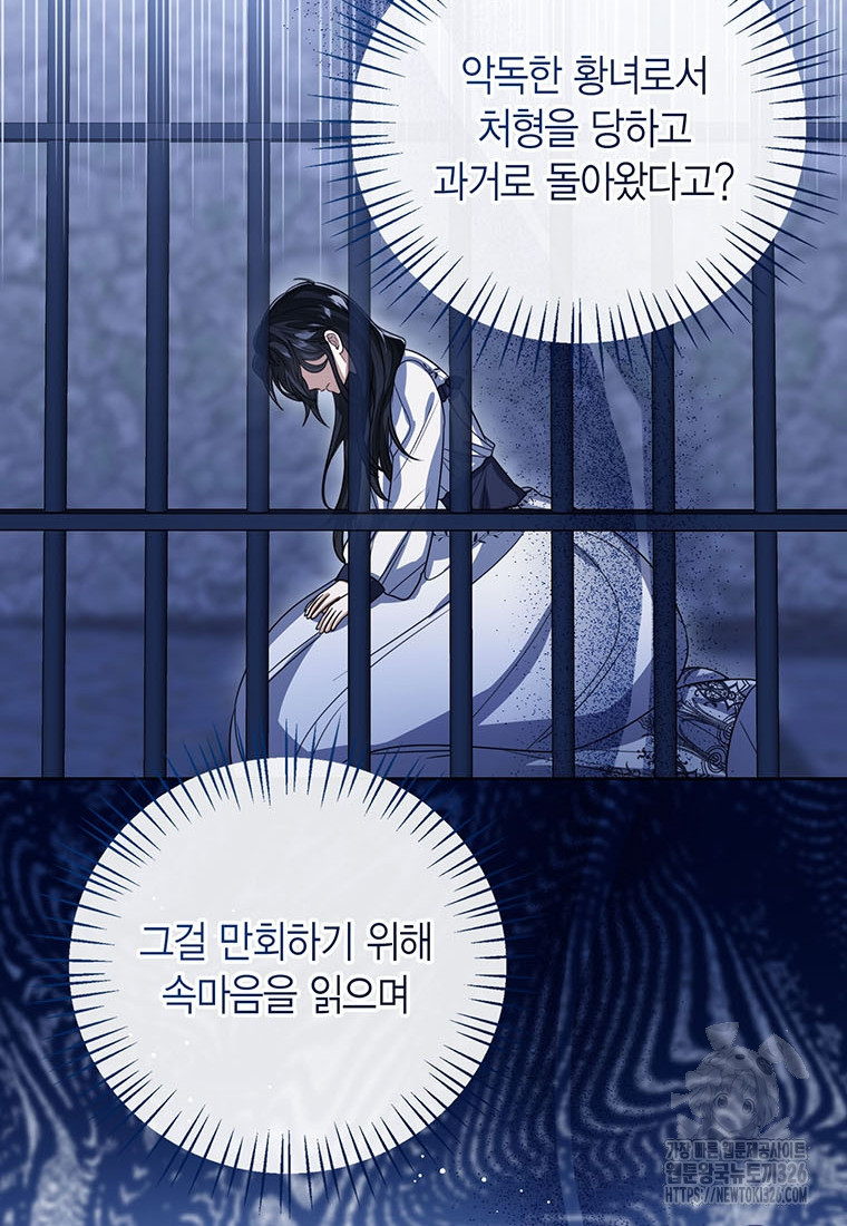 상태창 보는 아기 황녀님 84화 92
