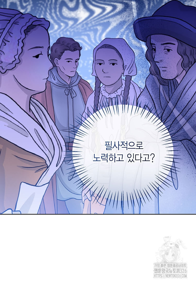 상태창 보는 아기 황녀님 84화 93