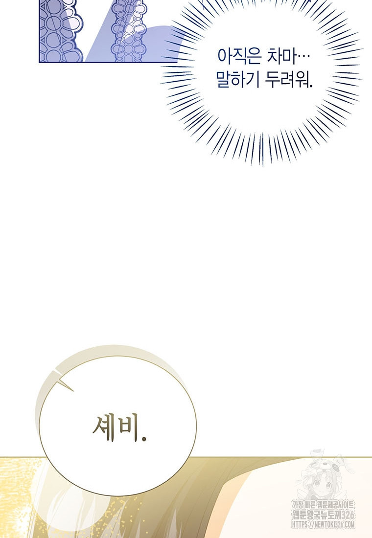 상태창 보는 아기 황녀님 84화 95