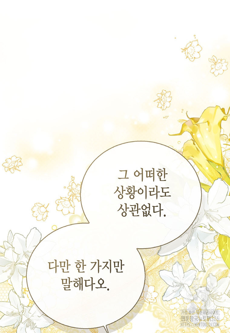 상태창 보는 아기 황녀님 84화 97