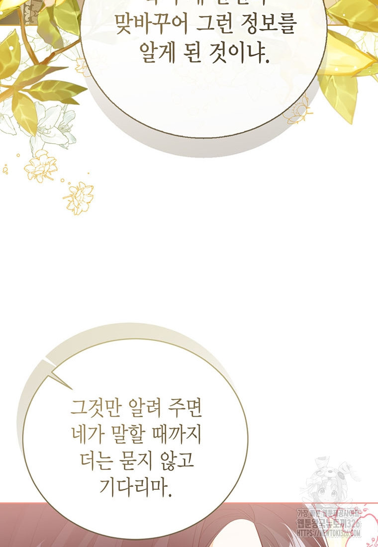 상태창 보는 아기 황녀님 84화 99