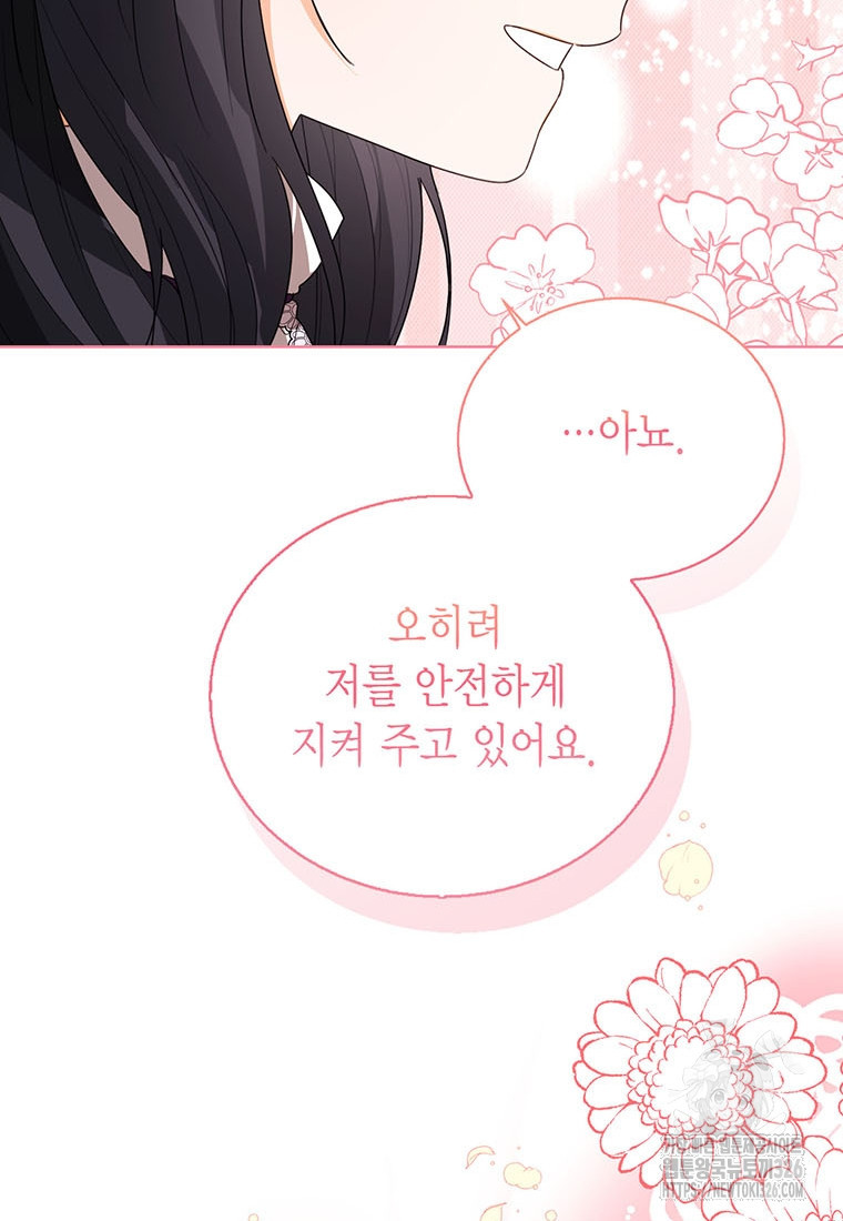 상태창 보는 아기 황녀님 84화 102