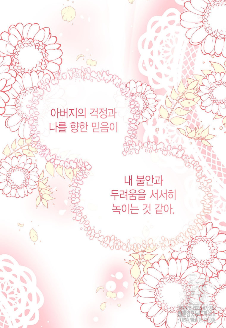 상태창 보는 아기 황녀님 84화 103