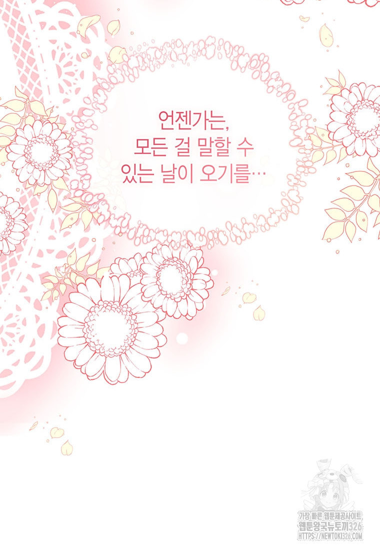 상태창 보는 아기 황녀님 84화 104