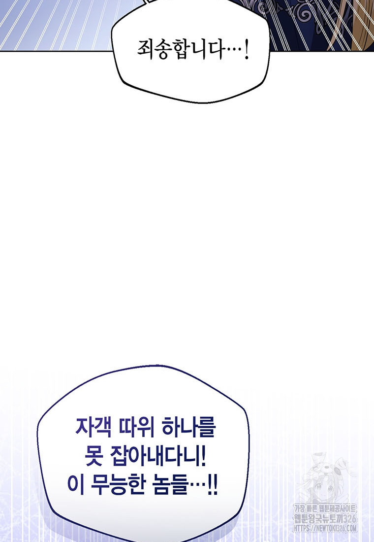 상태창 보는 아기 황녀님 84화 109