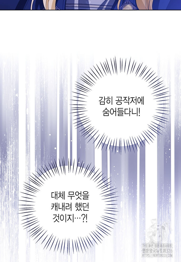 상태창 보는 아기 황녀님 84화 111