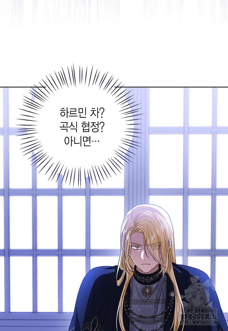 상태창 보는 아기 황녀님 84화 112