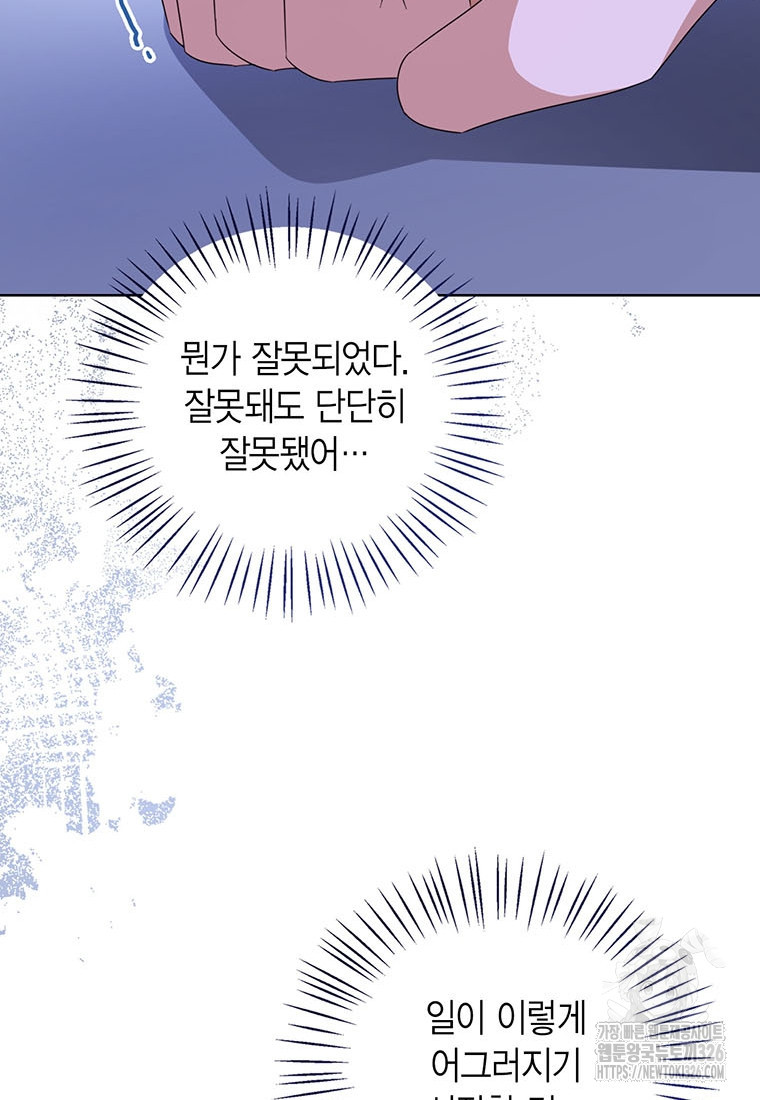 상태창 보는 아기 황녀님 84화 115