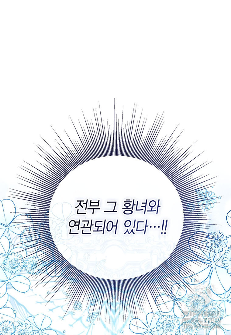 상태창 보는 아기 황녀님 84화 118