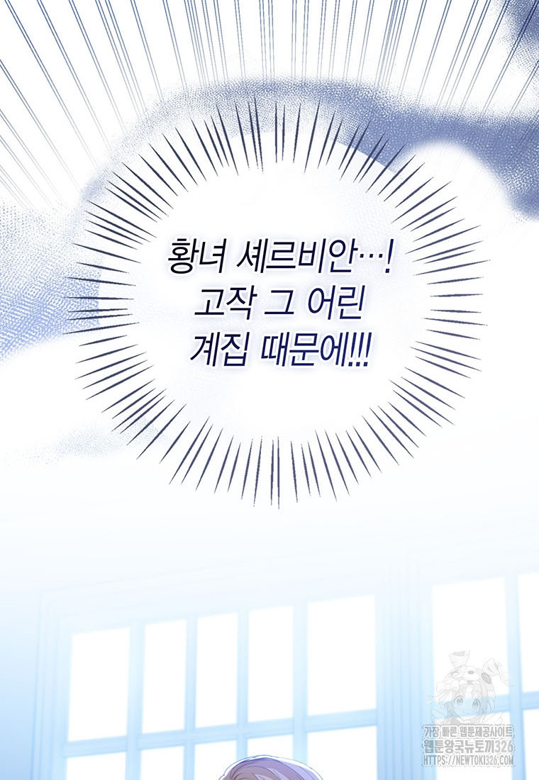 상태창 보는 아기 황녀님 84화 121