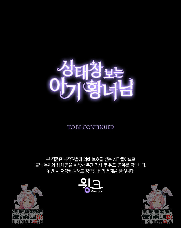상태창 보는 아기 황녀님 84화 124