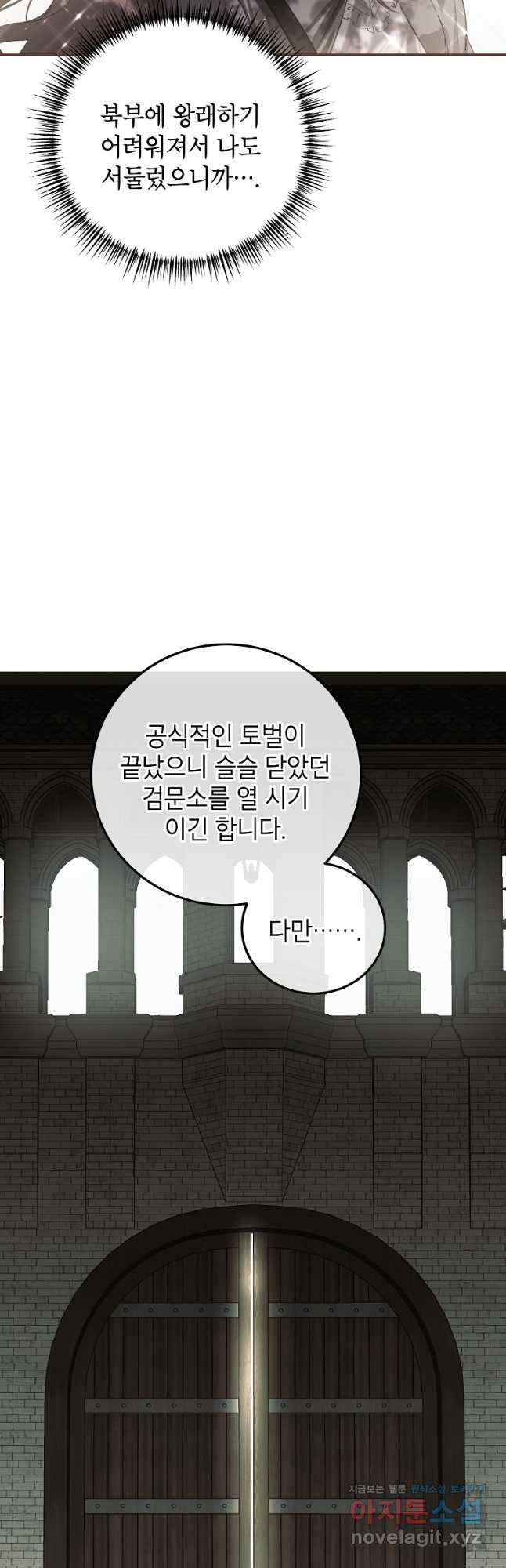 시한부 엑스트라의 시간 69화 8