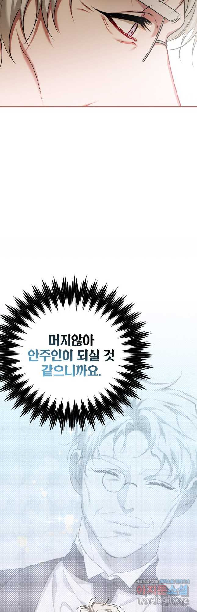 시한부 엑스트라의 시간 69화 12