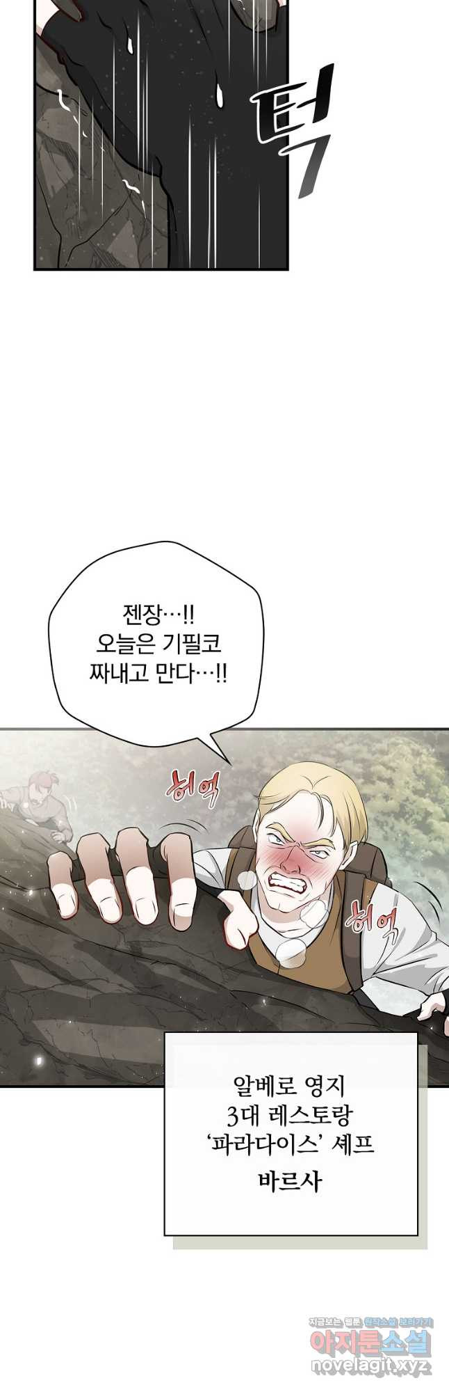 밥만 먹고 레벨업 174화 2