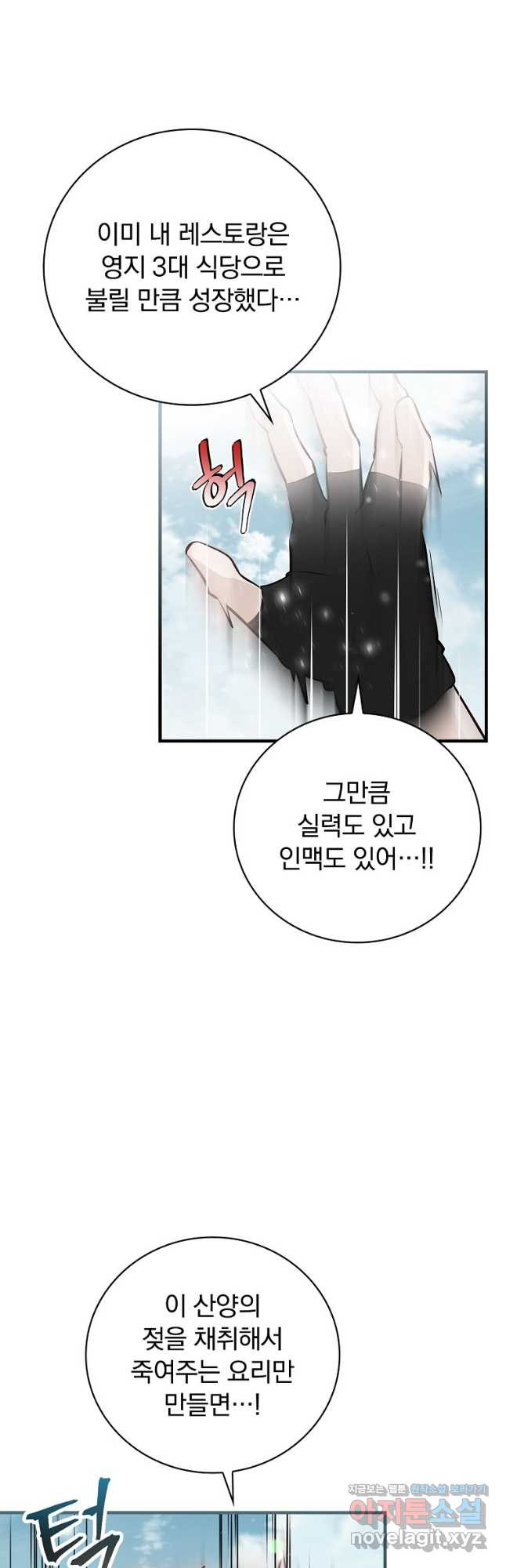 밥만 먹고 레벨업 174화 3