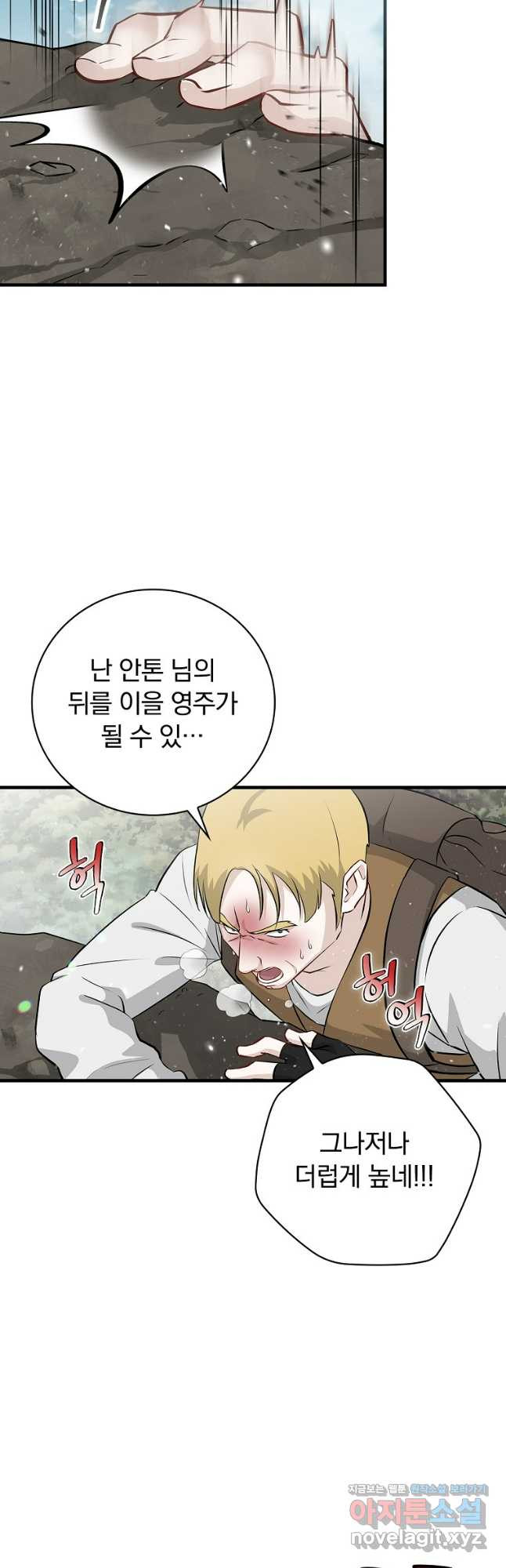 밥만 먹고 레벨업 174화 4
