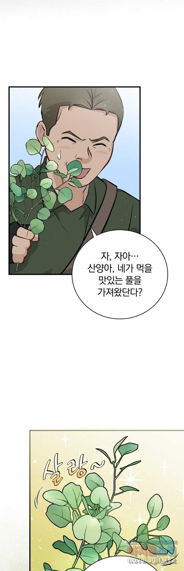 밥만 먹고 레벨업 174화 6