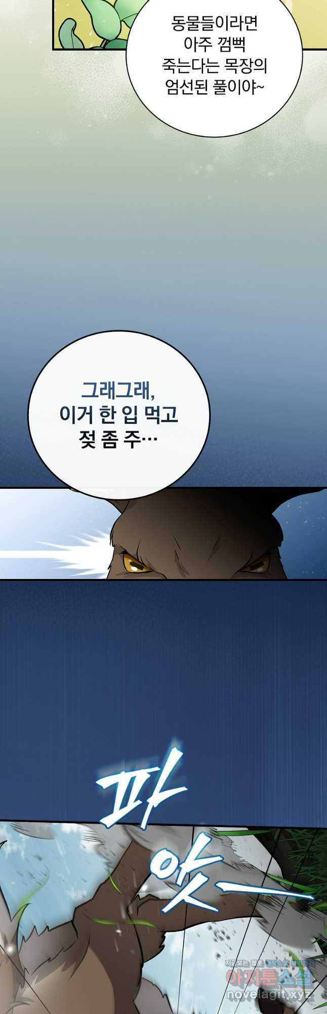 밥만 먹고 레벨업 174화 7