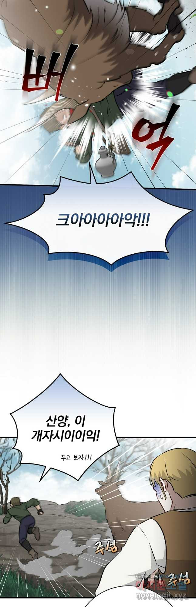 밥만 먹고 레벨업 174화 8
