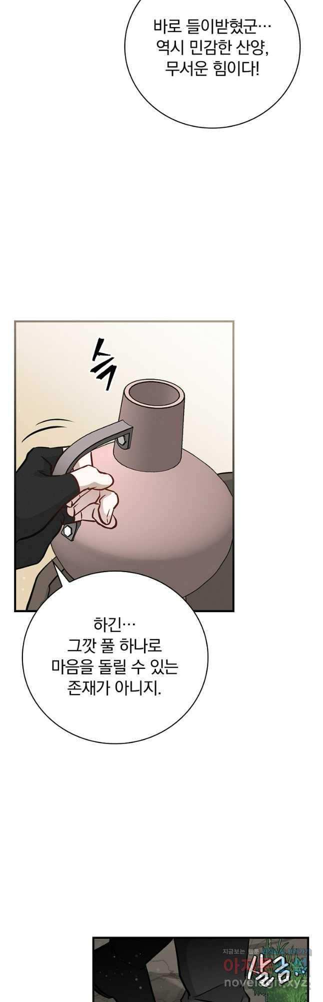 밥만 먹고 레벨업 174화 9