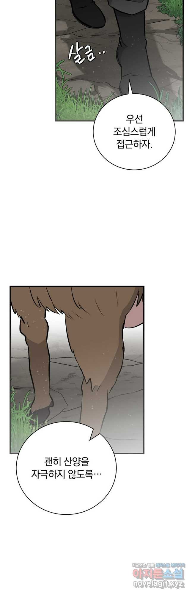 밥만 먹고 레벨업 174화 10